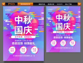 中秋国庆海报