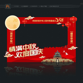 中秋国庆拍照框