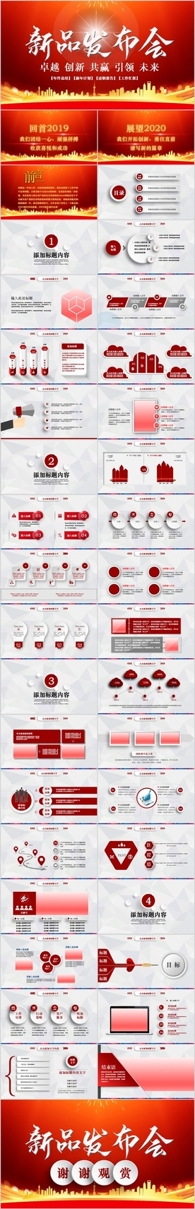 新产品发布会商务风通用PPT