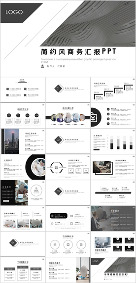 简约风商务汇报PPT