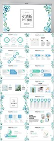 蓝色小清新工作总结PPT