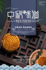 中秋海报 月饼海报 中国风