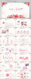 粉色淡雅小清新工作总结PPT
