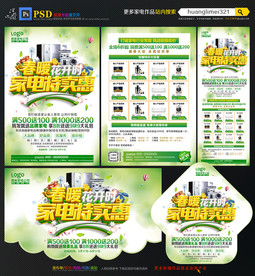 春季家电宣传单