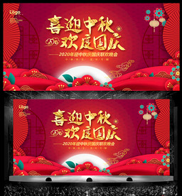 中秋国庆晚会