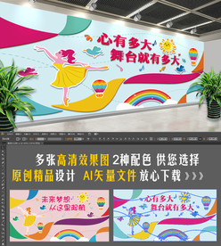 幼儿园学校舞蹈艺术培训文化墙