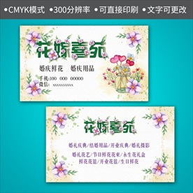 花店名片