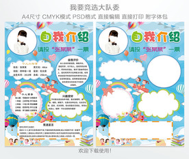 大队委竞选海报