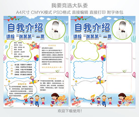 大队委员班委竞选