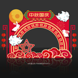 中秋国庆拍照框