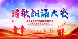诗歌朗诵大赛