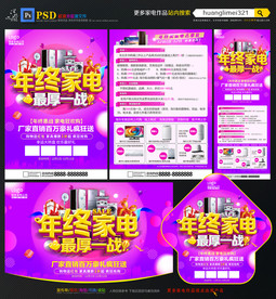 年终家电宣传单