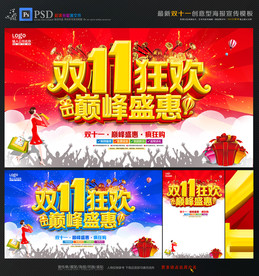 双11