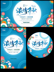 中秋节海报