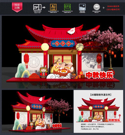 中秋国庆美陈门头