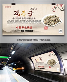 中药苍耳子灯箱海报展板挂画单页