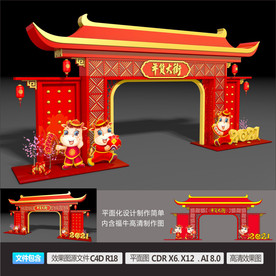 2021春节美陈年货大街