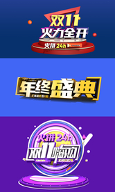 双11 双12 不可编辑