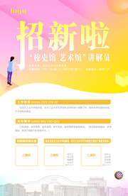 欢迎新同学 招新 海报