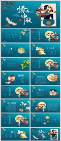 古韵传统节日团圆节中秋节PPT