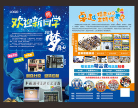 艺术学校招生传单