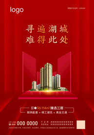 房地产海报广告