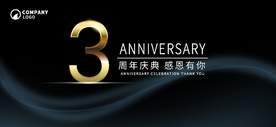 3周年庆