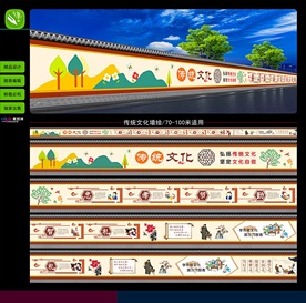 传统文化 墙绘/围挡