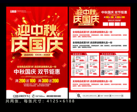 迎中秋庆国庆宣传单