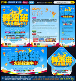 舞蹈班招生宣传单