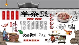 羊杂煲背景墙