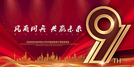 舞台会议共享背景
