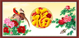 百福图