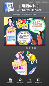 word八月中秋节小报手抄报