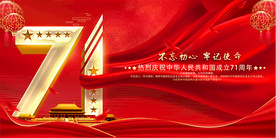 红色中秋国庆双节同庆展板背景