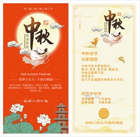 中秋节贺卡