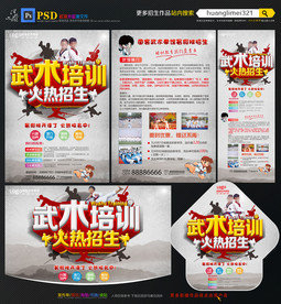 武术培训招生宣传单