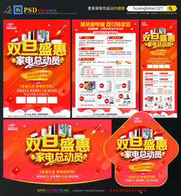 圣诞元旦家电宣传单