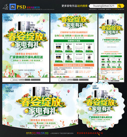 春季家电宣传单