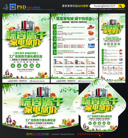 端午节家电宣传单