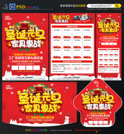 圣诞元旦家具宣传单DM