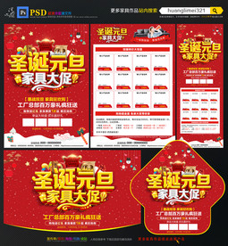 圣诞元旦家具宣传单DM