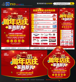 家具周年店庆宣传单
