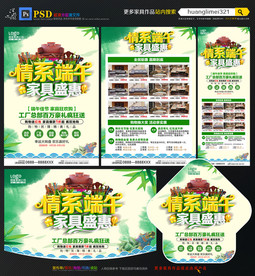 端午节家具促销宣传单DM