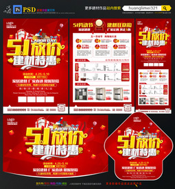 51劳动节建材宣传单