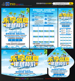 夏季建材宣传单