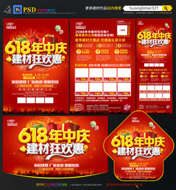 618年中建材宣传单