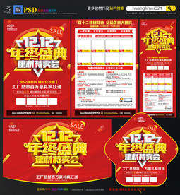 双12建材促销宣传单