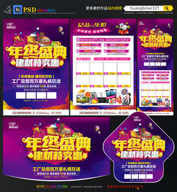 年终建材宣传单