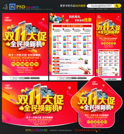 双11手机宣传单